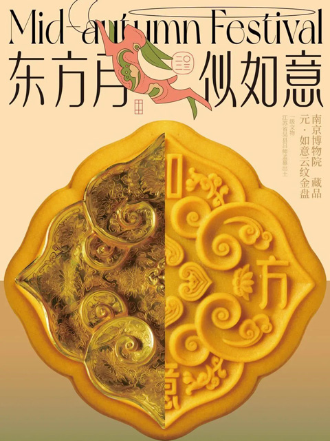 A Taste of Culture: Indulge in the Unique Mid-Autumn Mooncakes Crafted by Major China's Museums